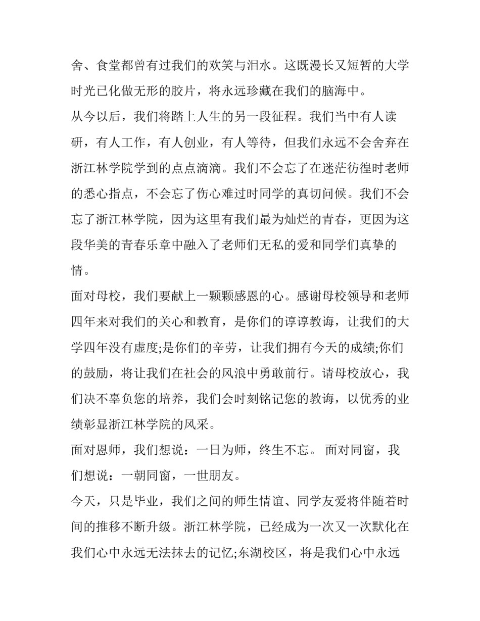 大学毕业典礼学生代表演讲稿_第3页