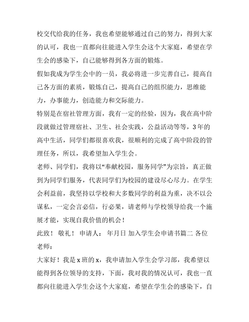 2023年加入学生会申请书(大全15篇)_第2页