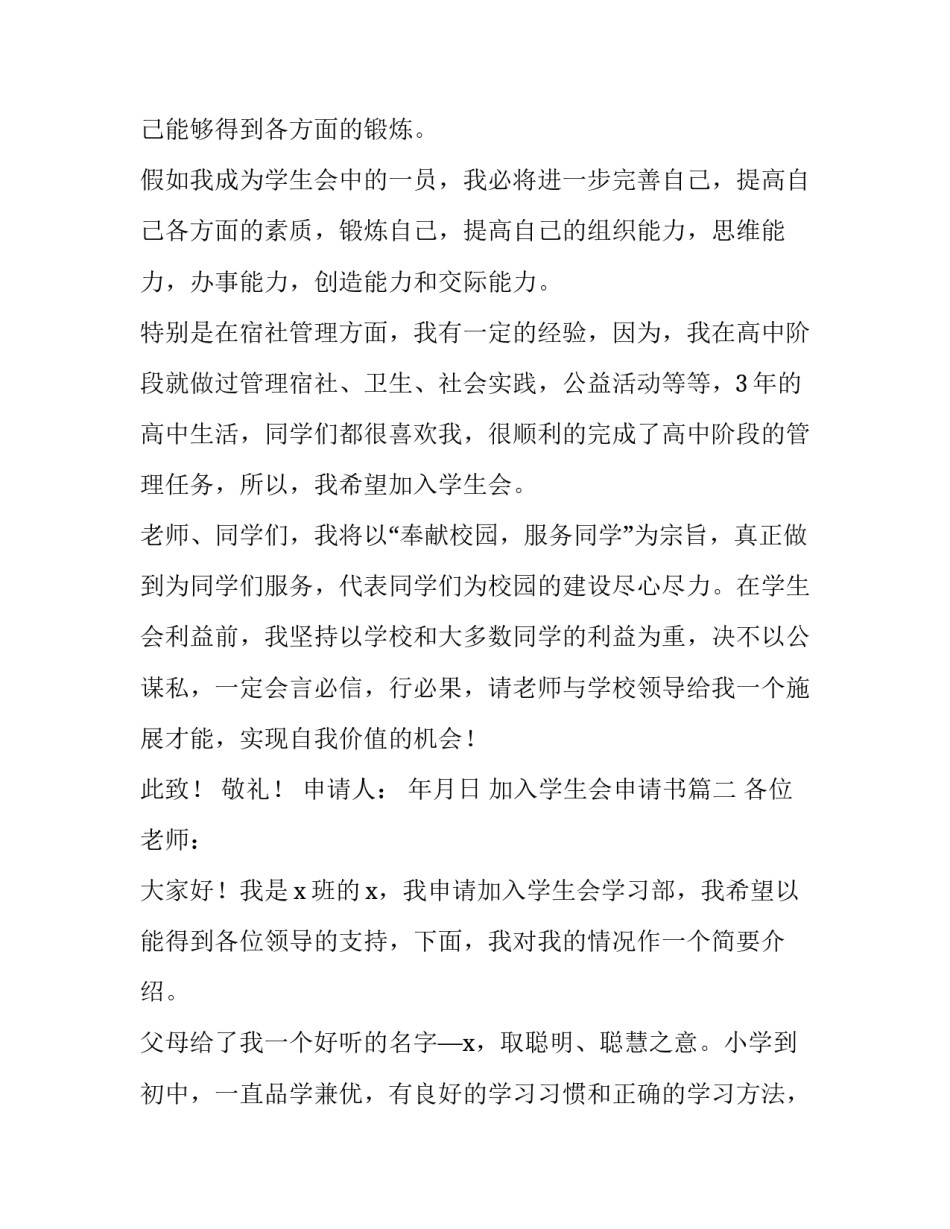 2023年加入学生会申请书(大全15篇)_第3页