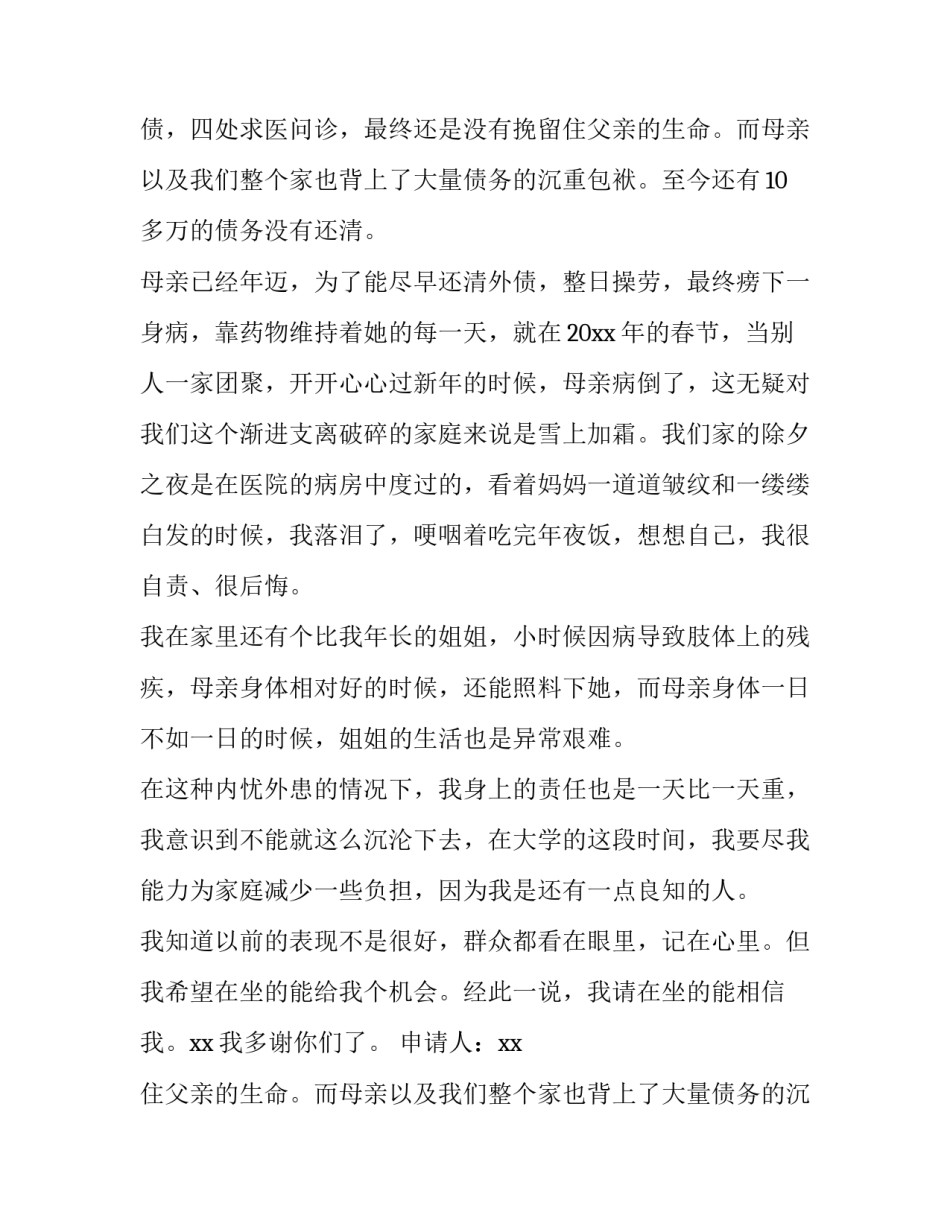 补助申请书200字 疫情申请补助申请书(3篇)_第2页