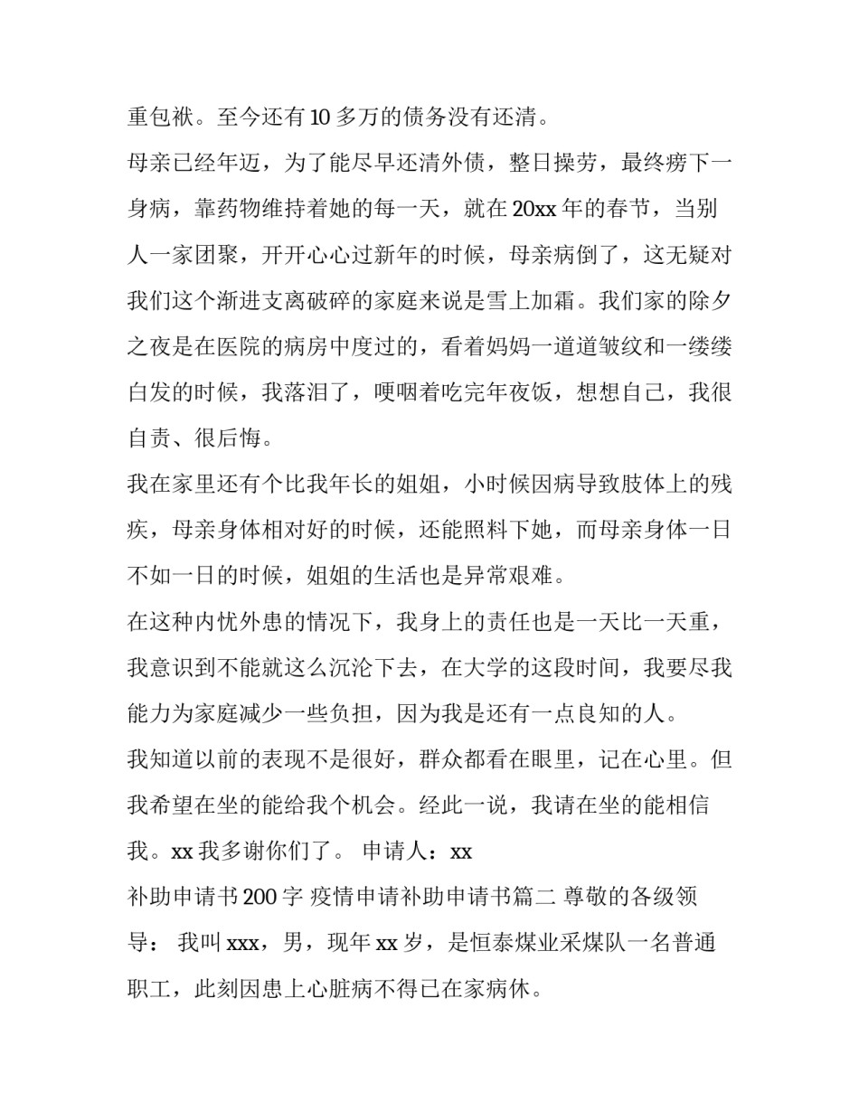 补助申请书200字 疫情申请补助申请书(3篇)_第3页
