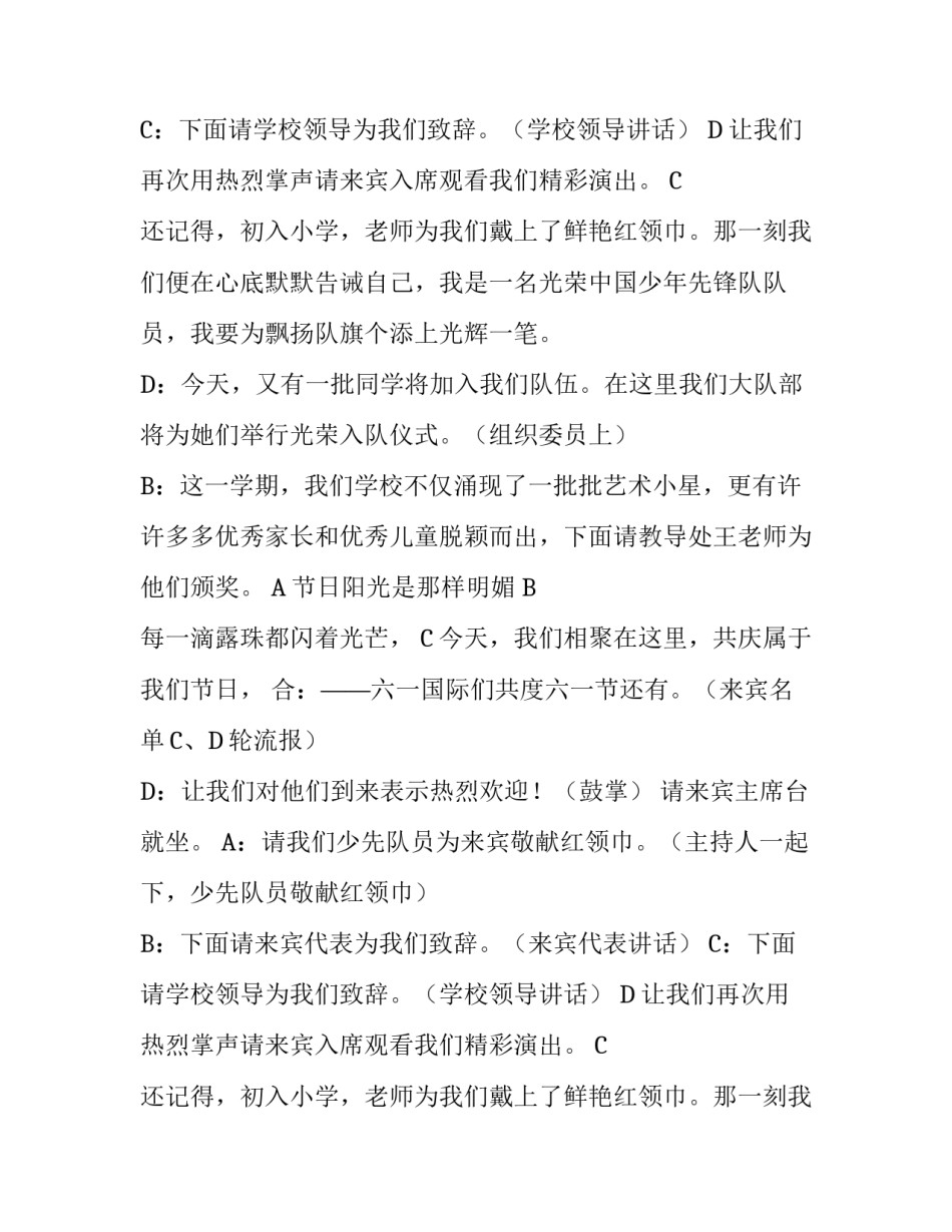 2018六一主持词开场白_第2页