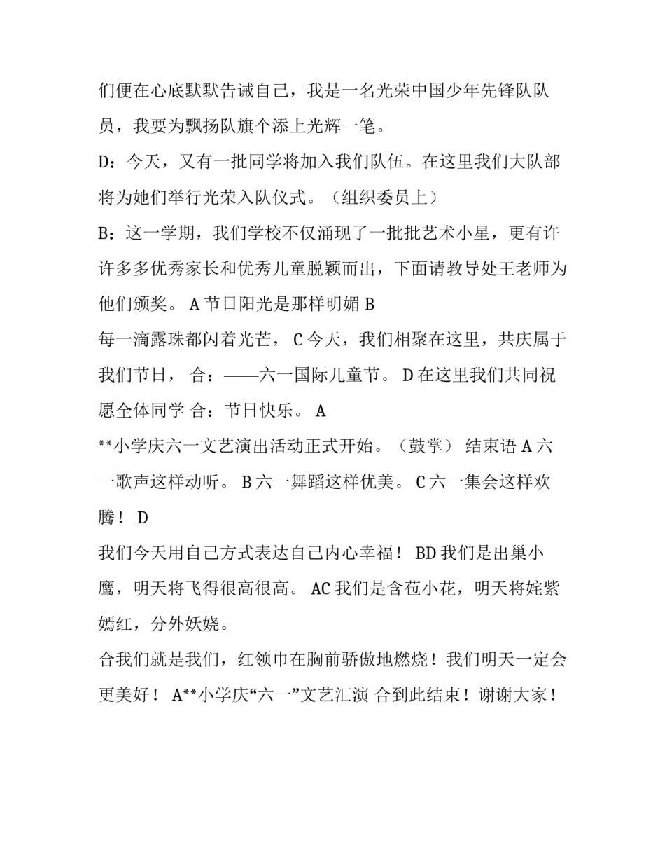 2018六一主持词开场白_第3页