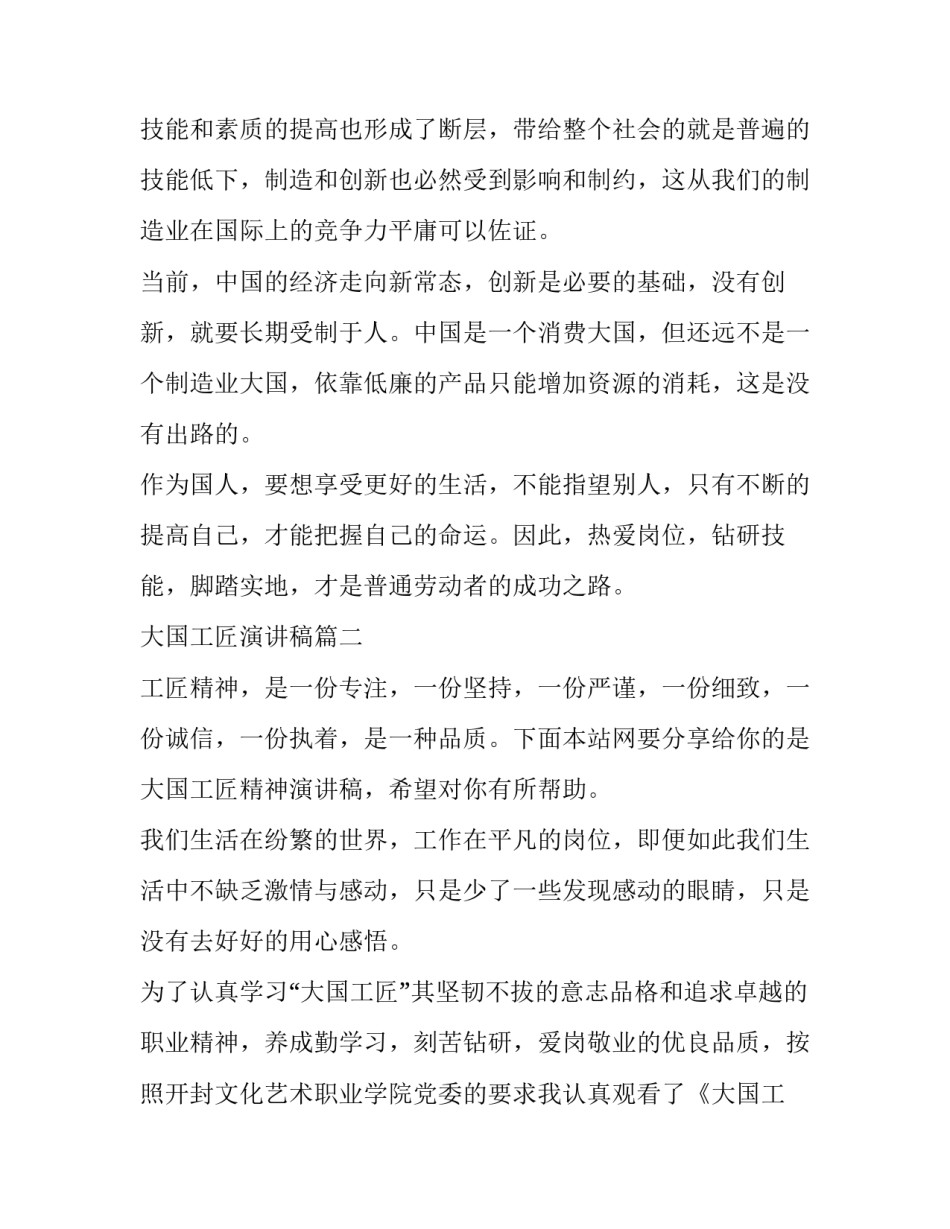 最新大国工匠演讲稿(大全11篇)_第2页