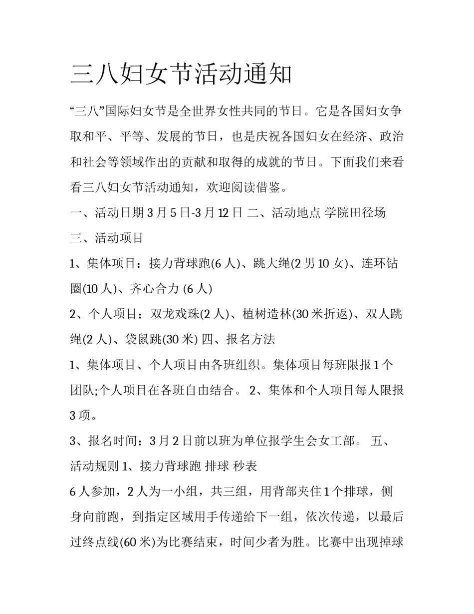 三八妇女节活动通知_第1页