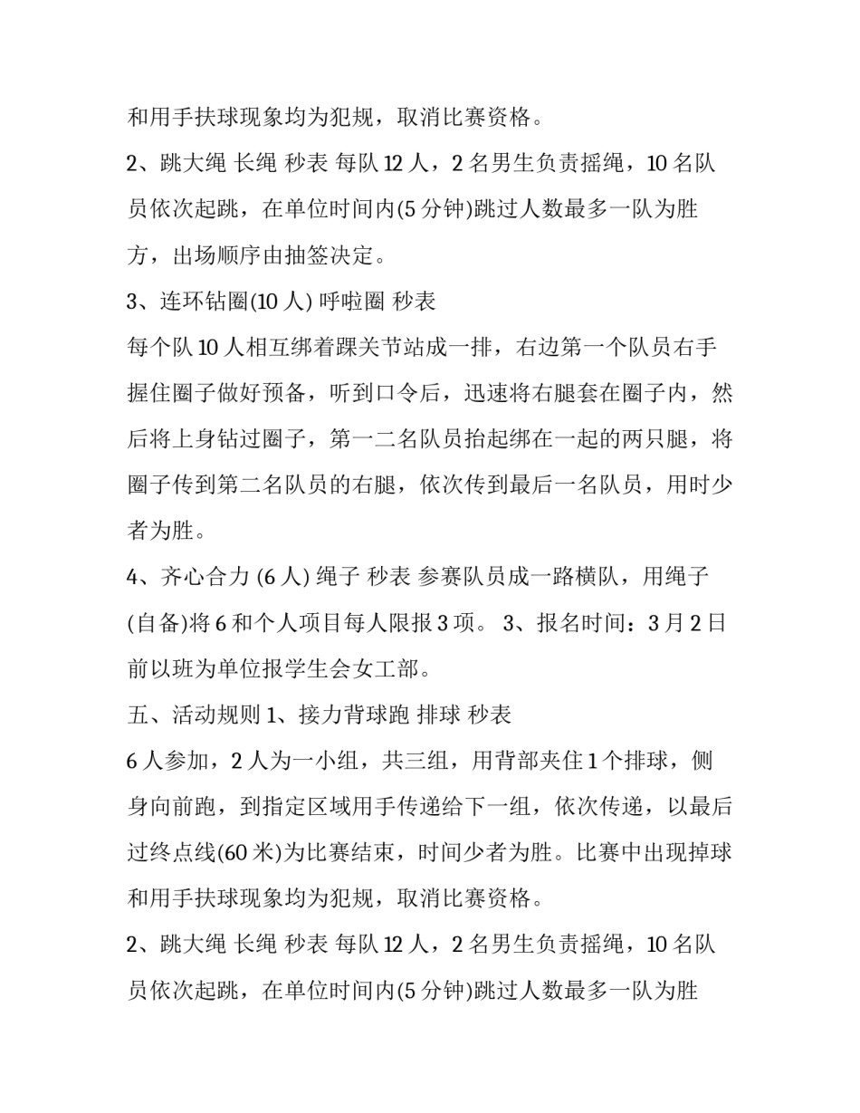 三八妇女节活动通知_第2页