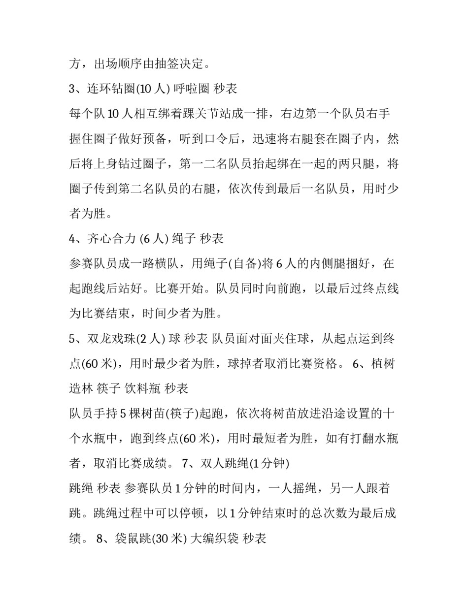 三八妇女节活动通知_第3页