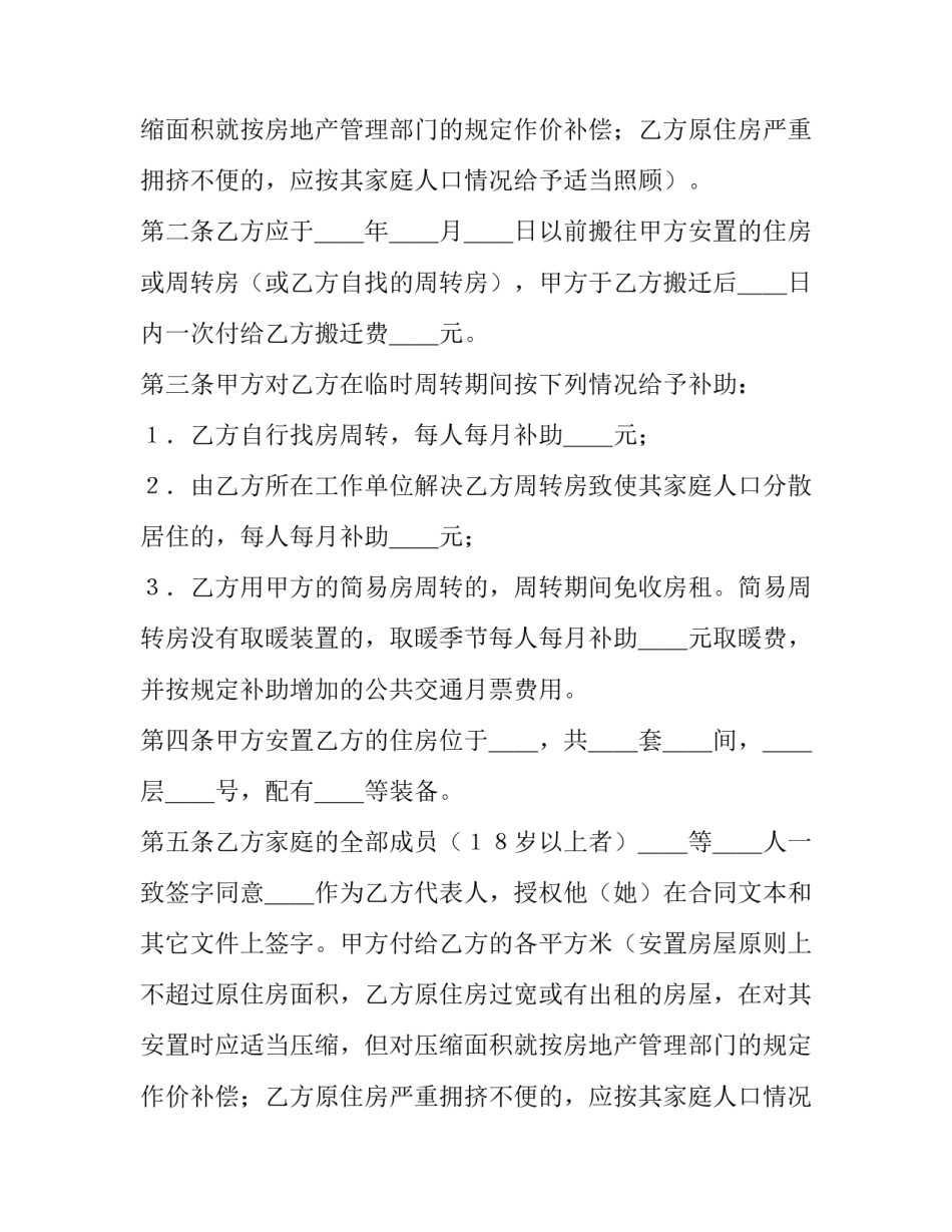 建设工程拆迁合同格式范本_第2页