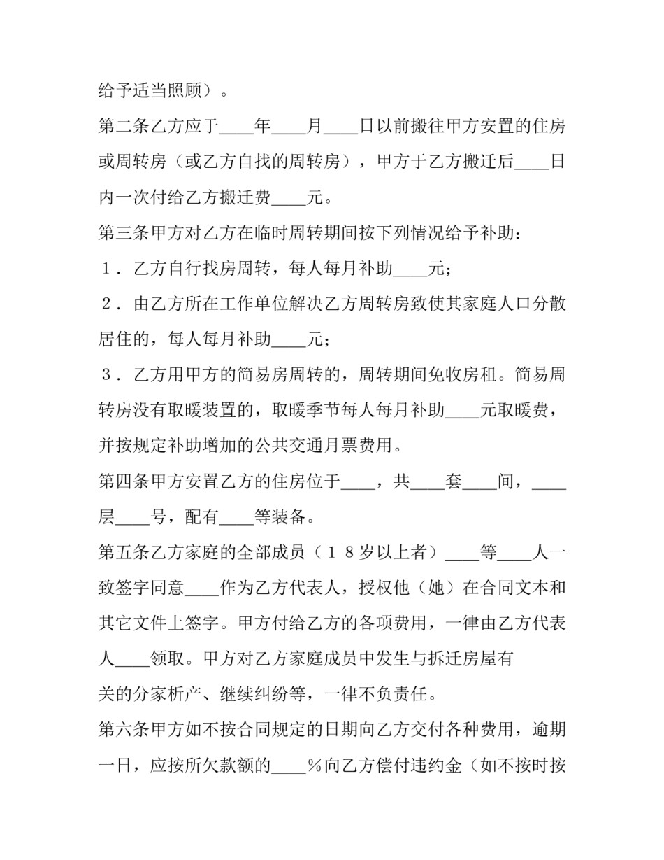 建设工程拆迁合同格式范本_第3页