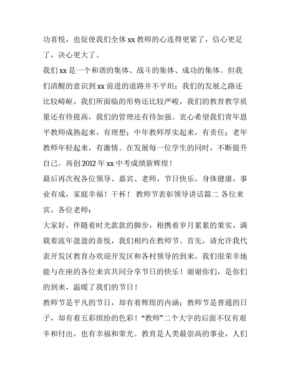 2023年教师节表彰领导讲话(13篇)_第2页