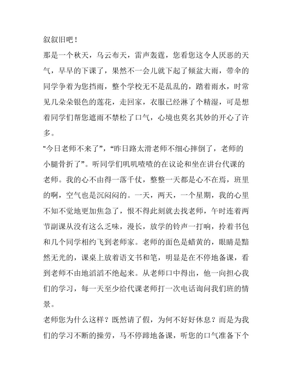 2023年感恩老师演讲稿300字 感恩老师演讲稿800字(9篇)_第2页