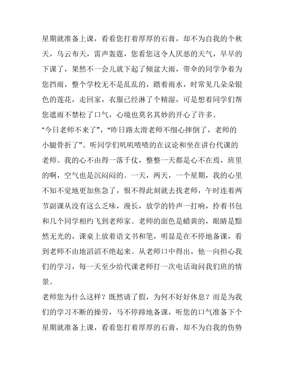 2023年感恩老师演讲稿300字 感恩老师演讲稿800字(9篇)_第3页