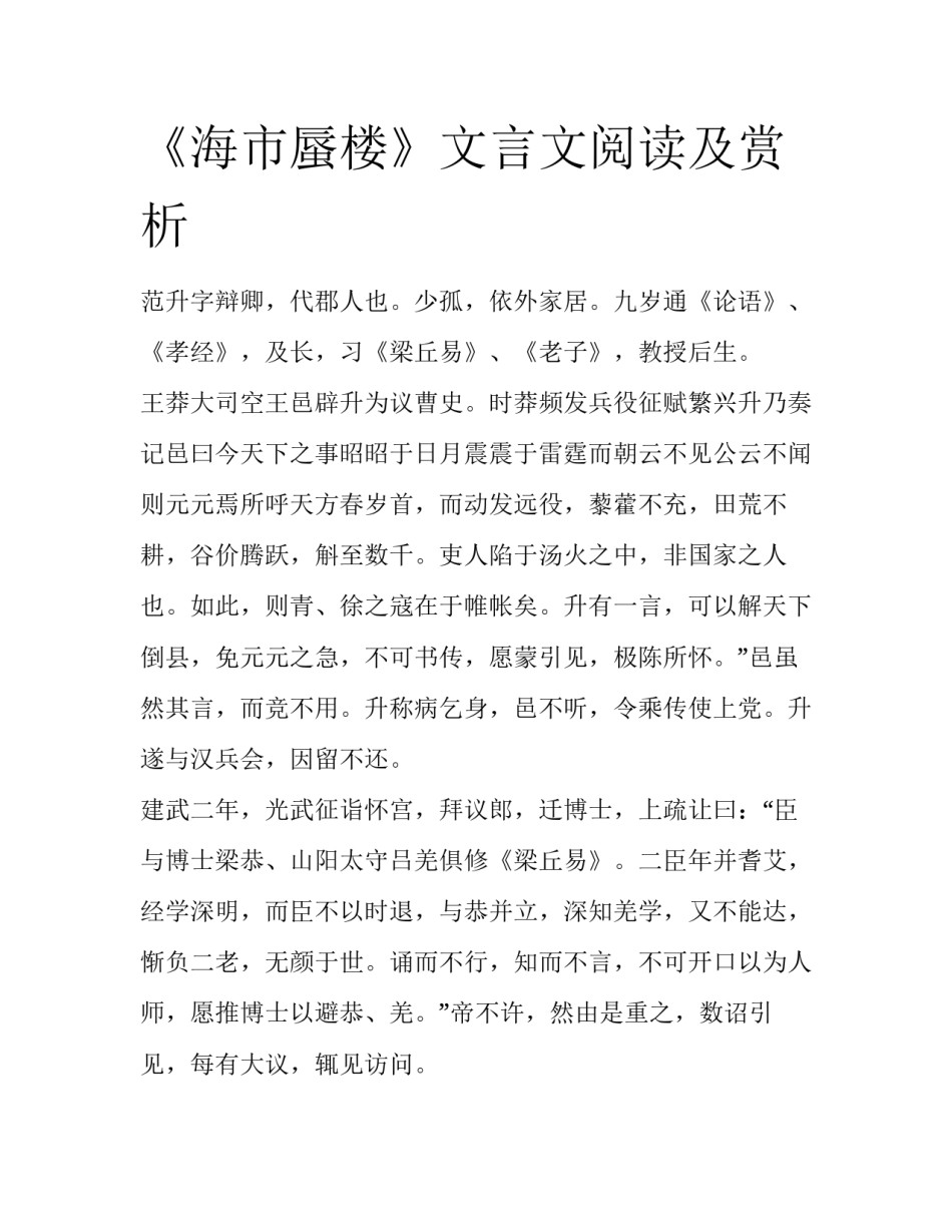 《海市蜃楼》文言文阅读及赏析_第1页