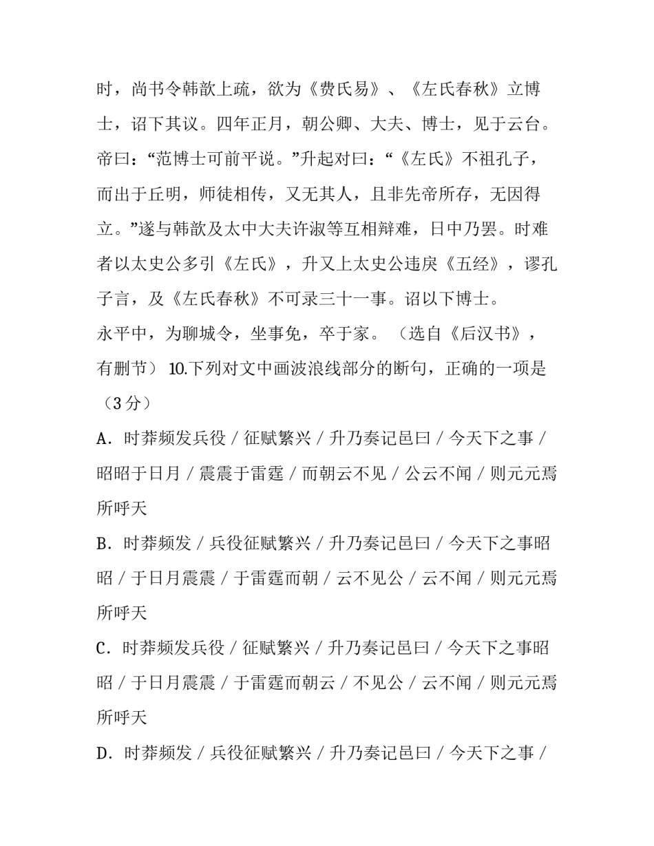 《海市蜃楼》文言文阅读及赏析_第2页