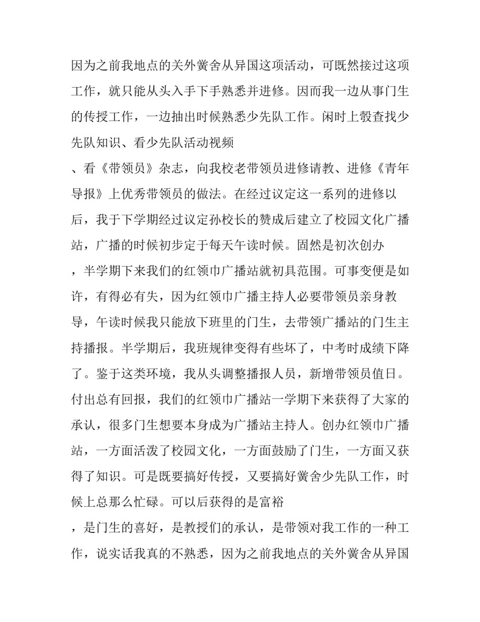 关于先进教师代表发言稿_第2页