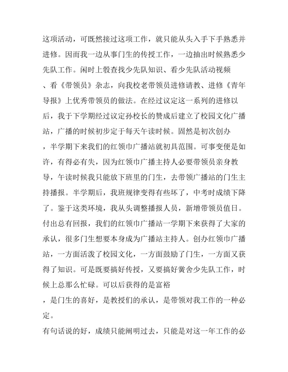 关于先进教师代表发言稿_第3页