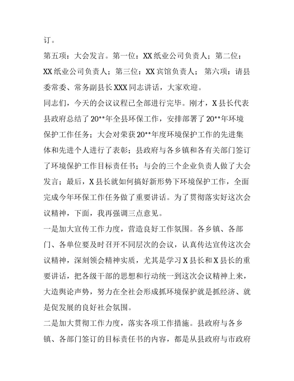 环境保护的工作会议的主持词_第3页