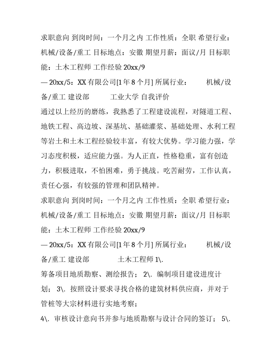 土木工程师个人简历模板_第2页