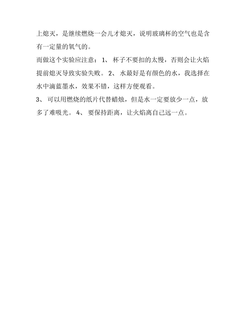 科学实验报告范文_第2页