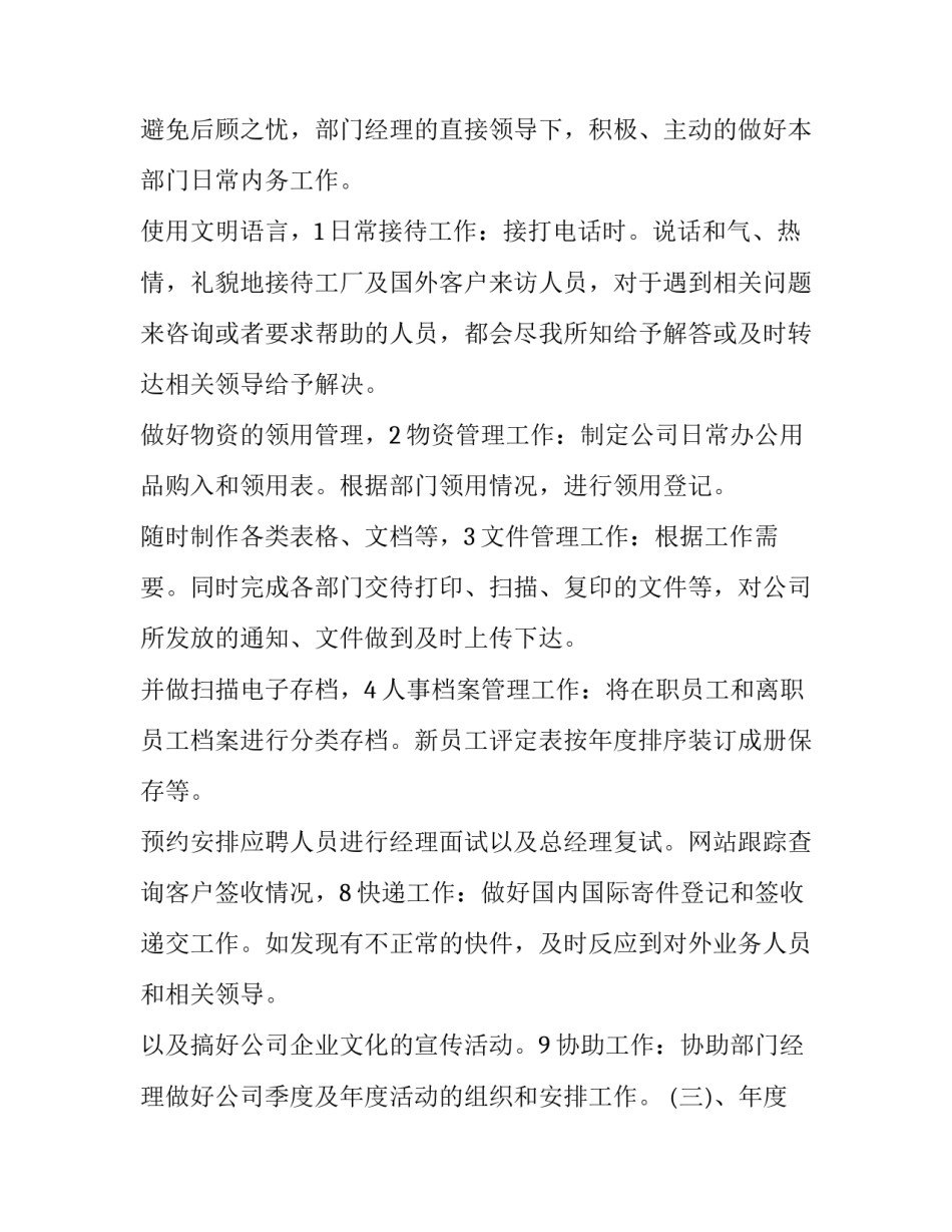 行政文员述职述廉优秀报告_第2页