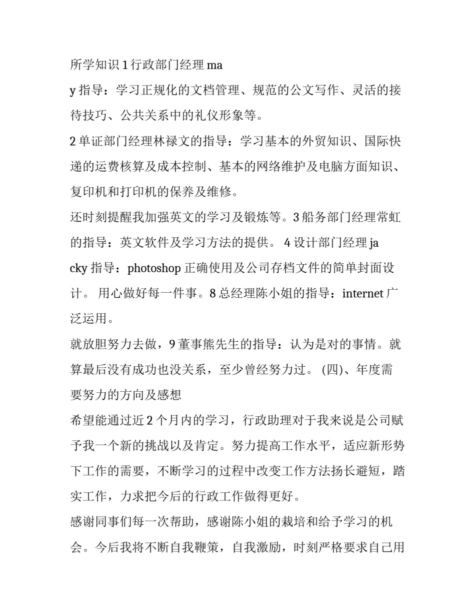 行政文员述职述廉优秀报告_第3页