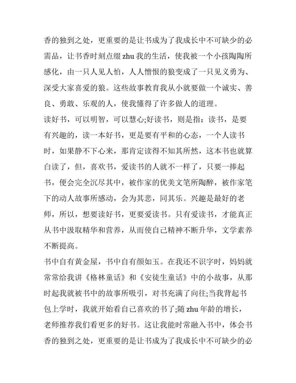 多读书读好书演讲稿300字 多读书读好书演讲稿800字(十篇)_第3页