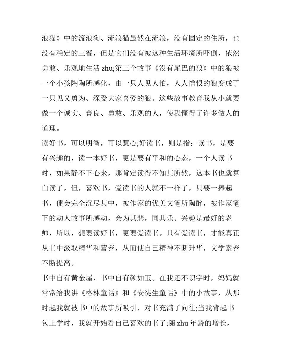 最新多读书读好书演讲稿100字 多读书读好书演讲稿400字(十四篇)_第2页