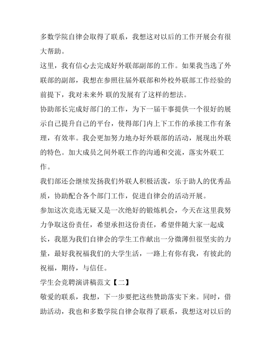 2019学生会竞聘演讲稿三篇_第2页