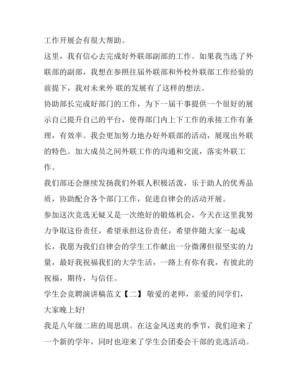 2019学生会竞聘演讲稿三篇_第3页