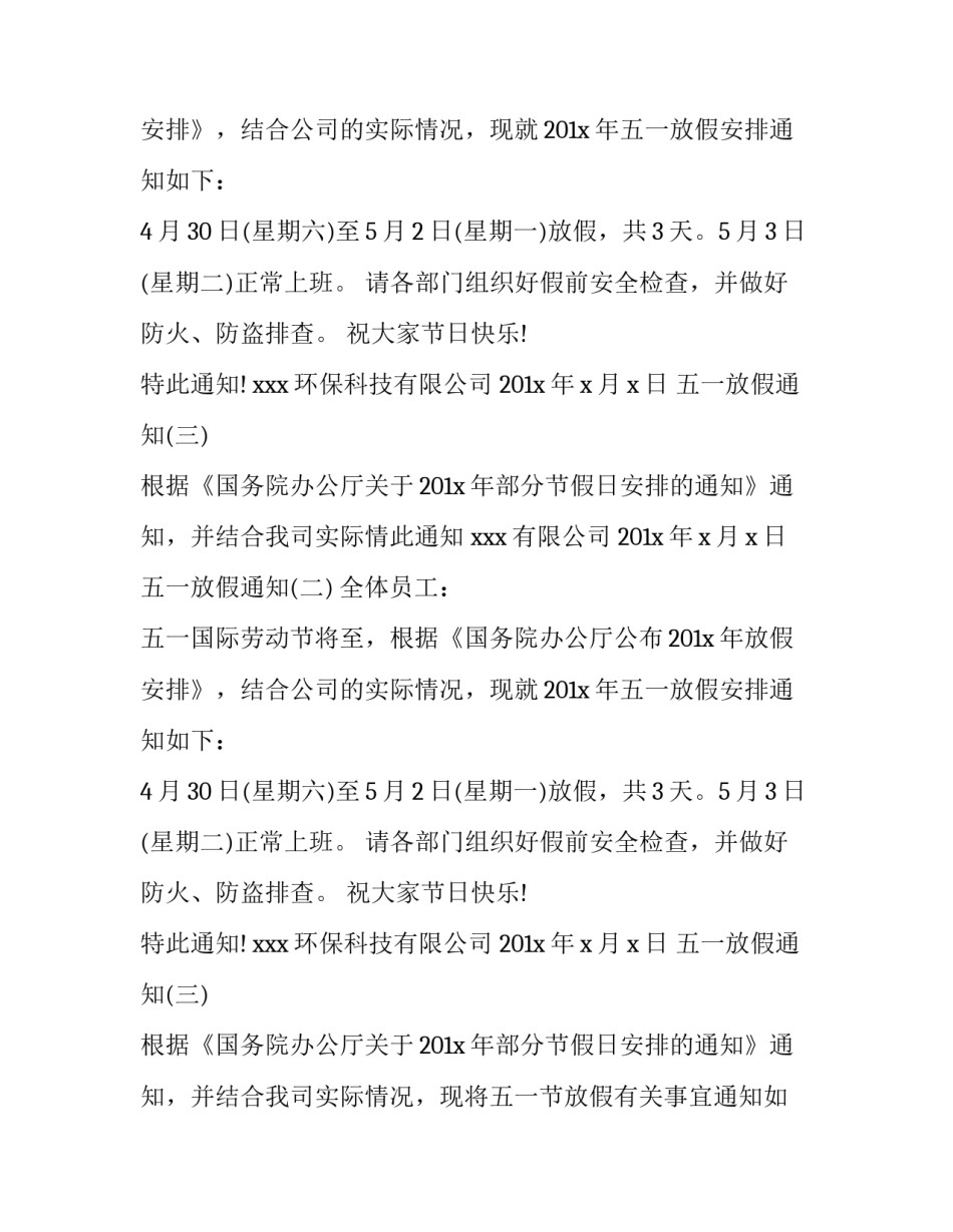 五一劳动节放假的通知_第2页