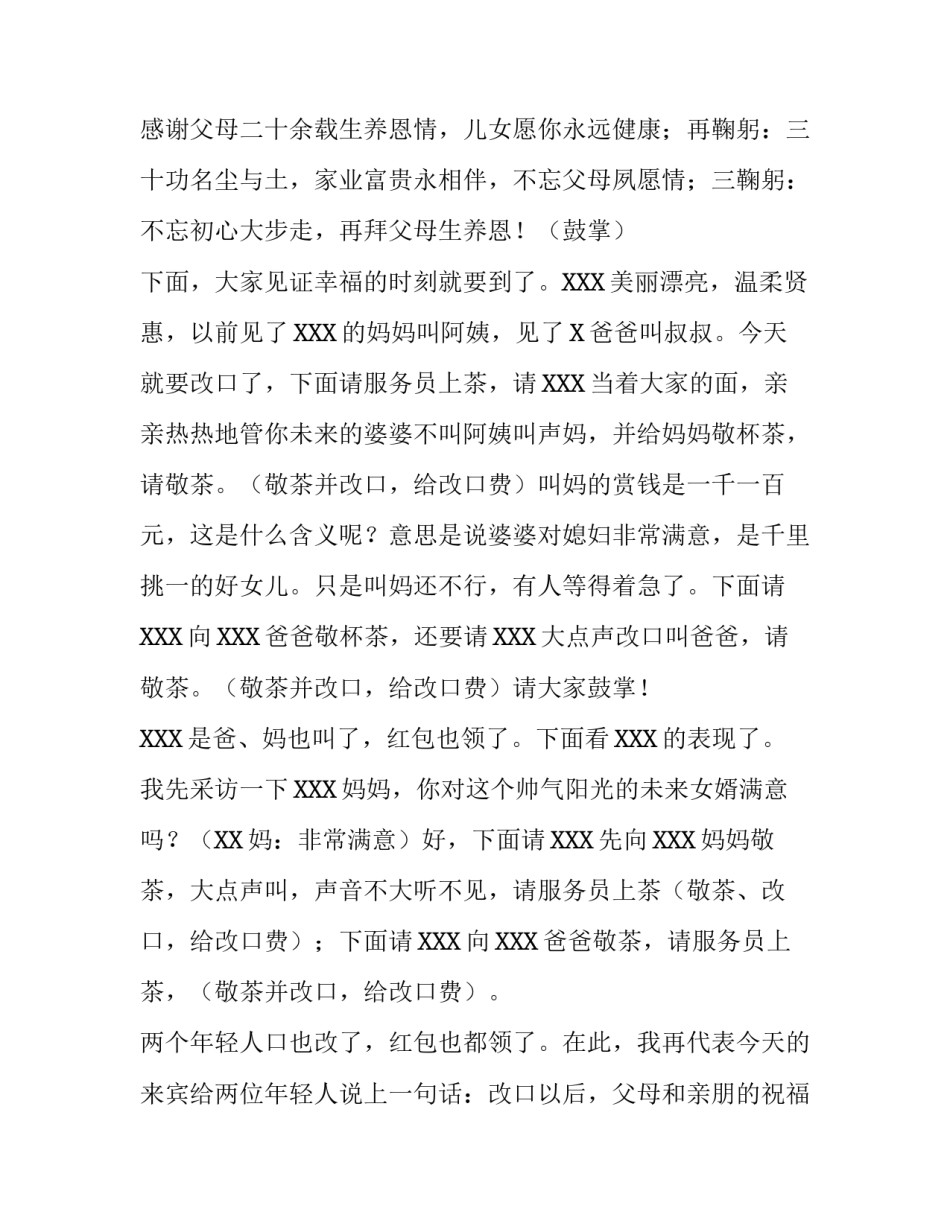 在订婚改口仪式上的主持词范文_第2页