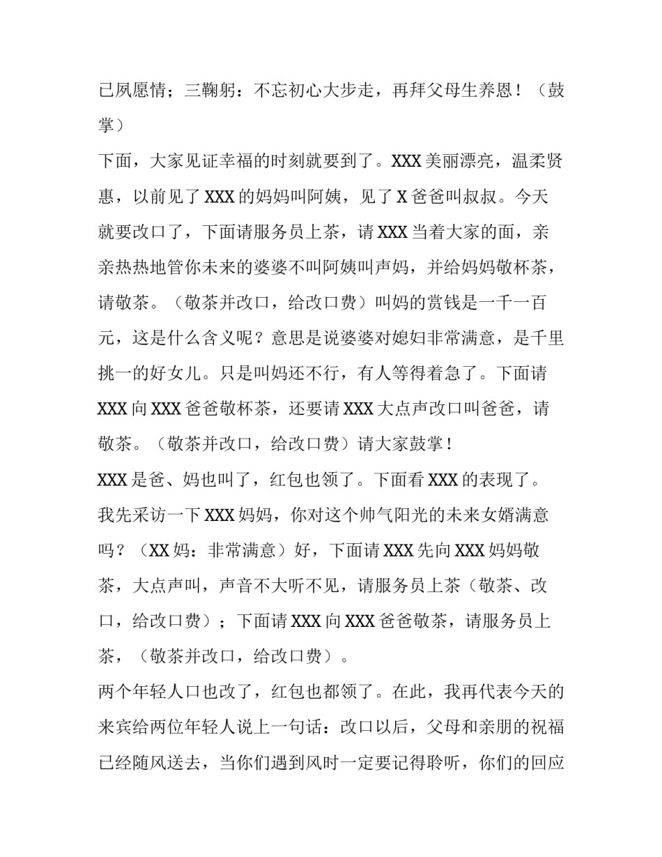 在订婚改口仪式上的主持词范文_第3页