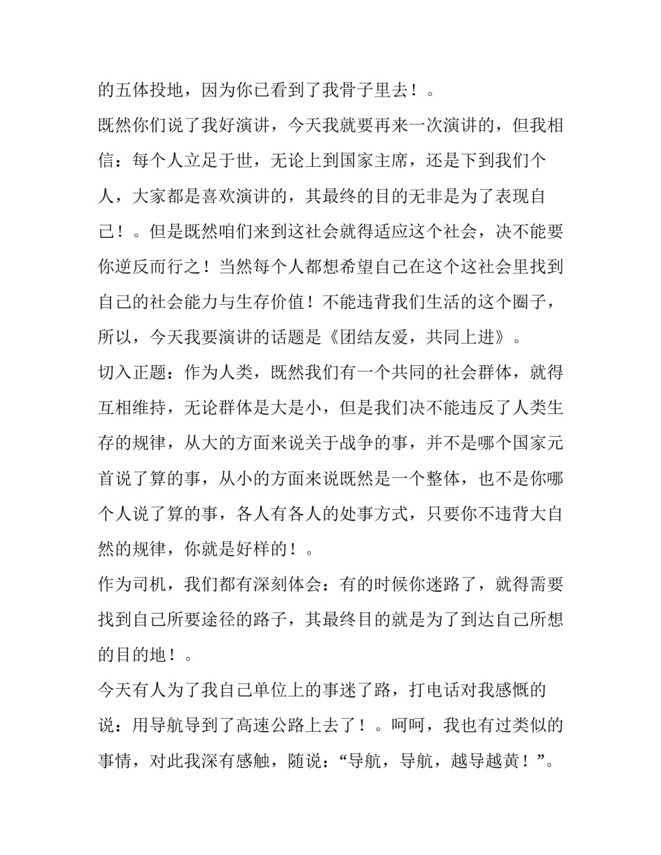 同学间团结友爱的演讲稿(优质8篇)_第2页