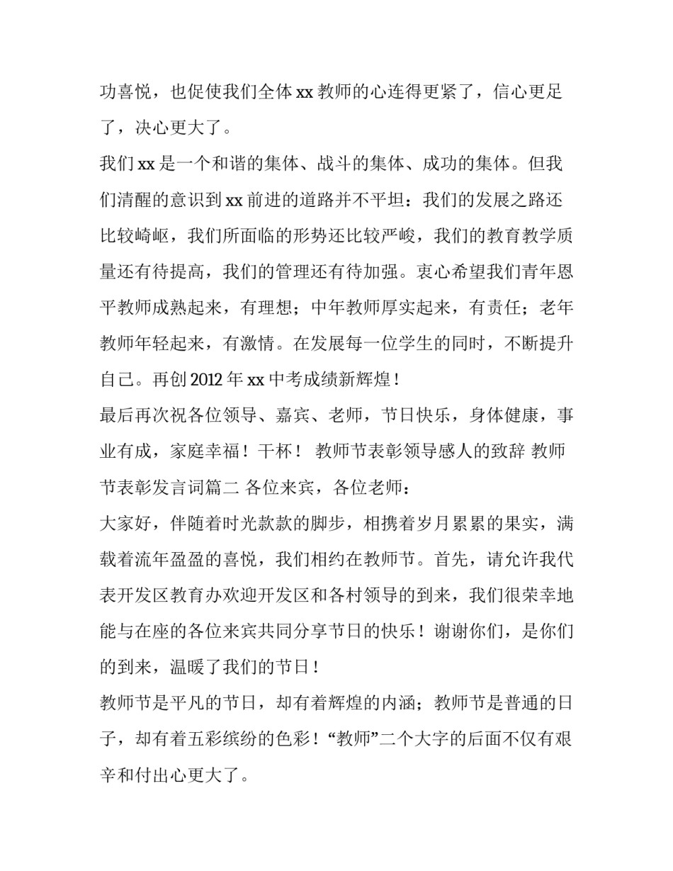 最新教师节表彰领导感人的致辞 教师节表彰发言词(十三篇)_第2页