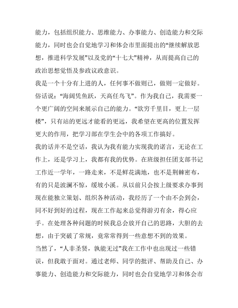 2023年加入学生会申请书(汇总10篇)_第2页