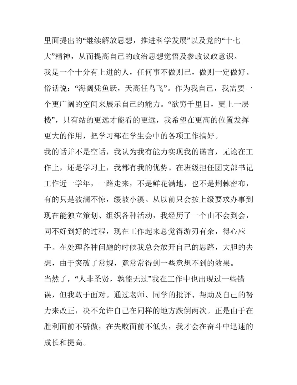 2023年加入学生会申请书(汇总10篇)_第3页