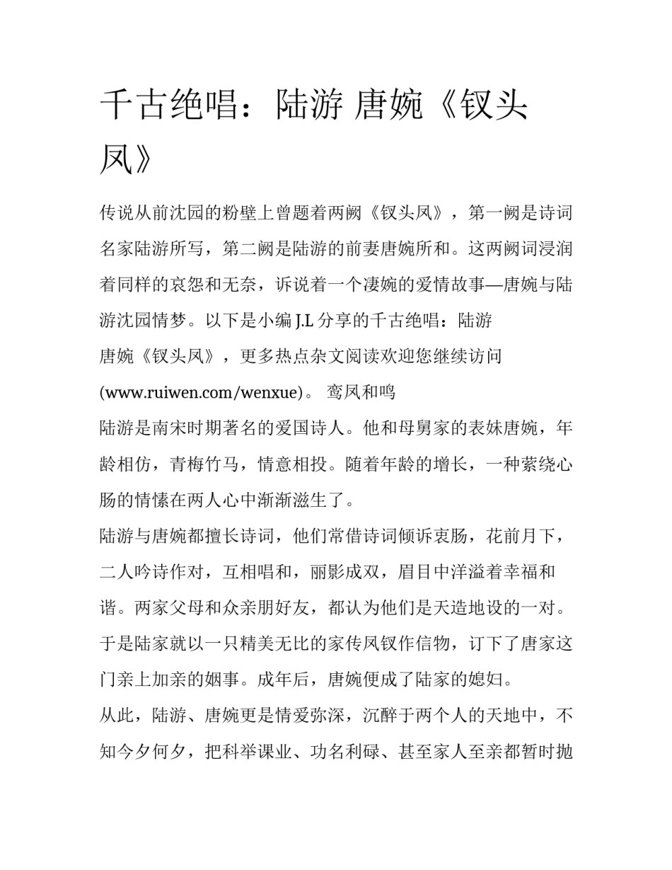 千古绝唱：陆游 唐婉《钗头凤》_第1页