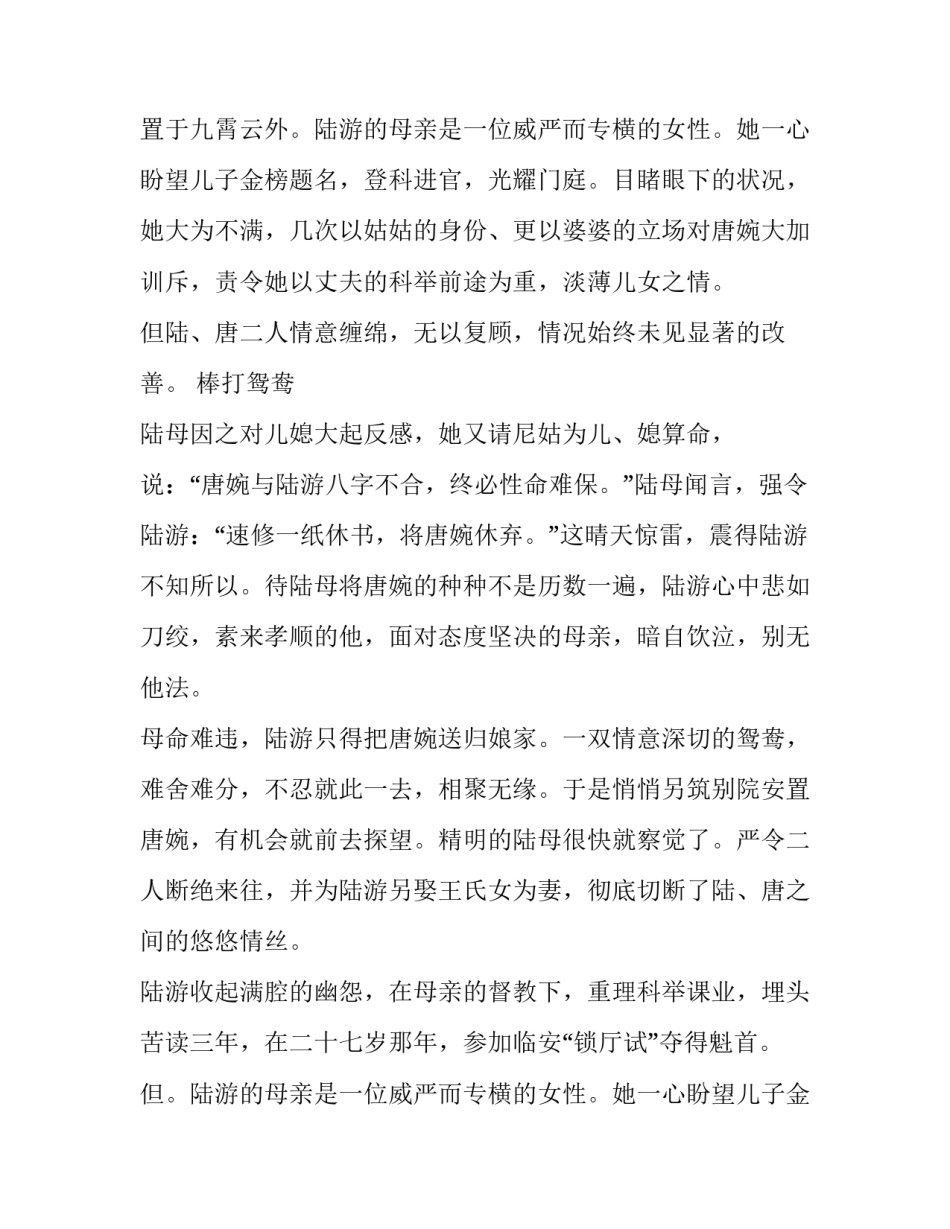 千古绝唱：陆游 唐婉《钗头凤》_第2页