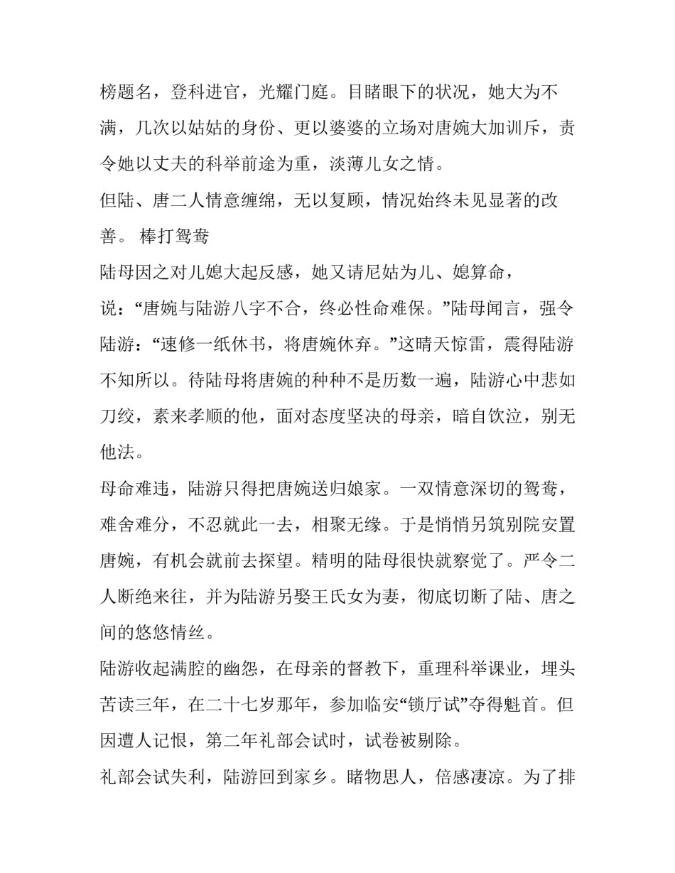 千古绝唱：陆游 唐婉《钗头凤》_第3页