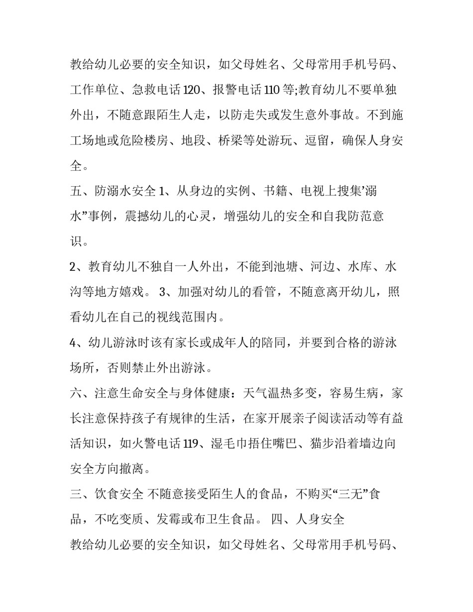 端午节放假通知范本_第2页
