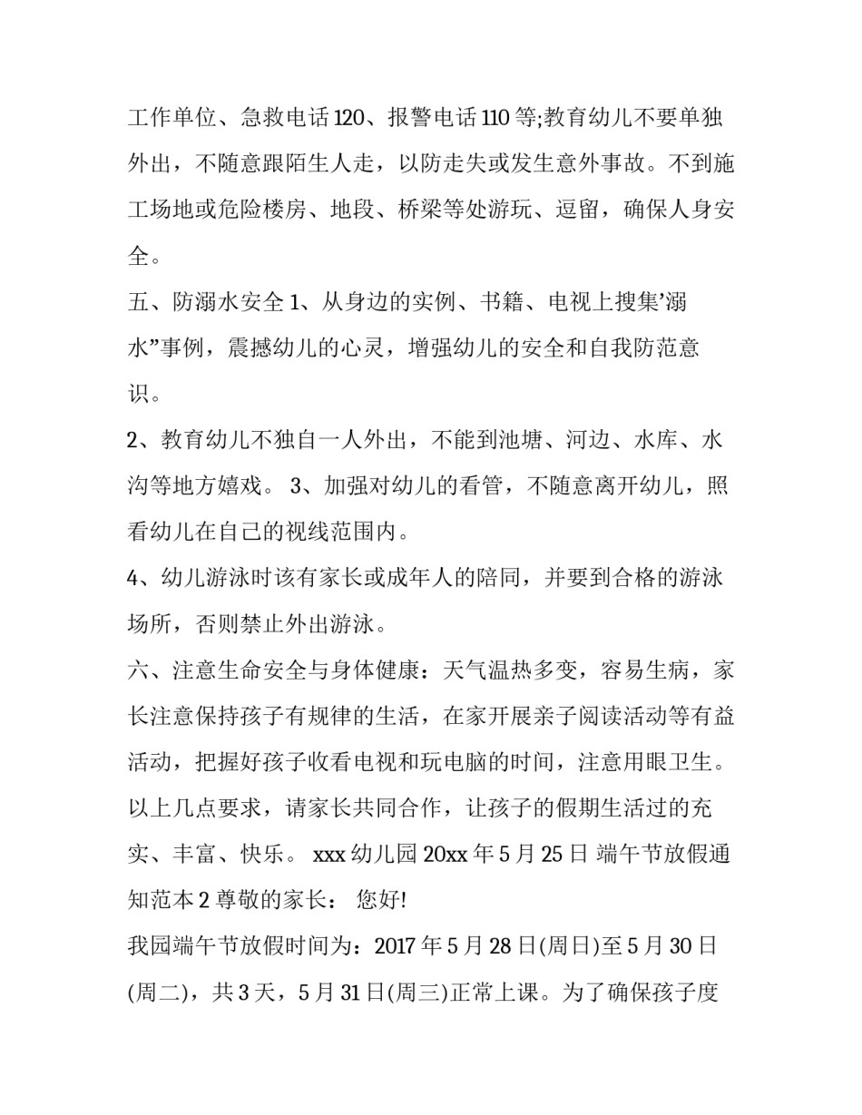 端午节放假通知范本_第3页