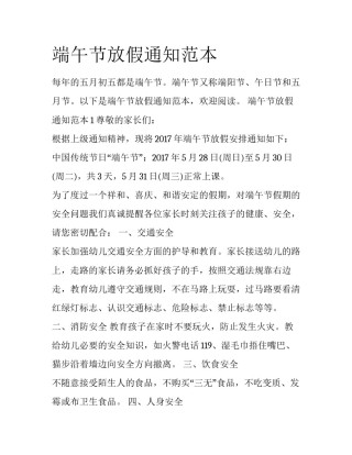 端午节放假通知范本