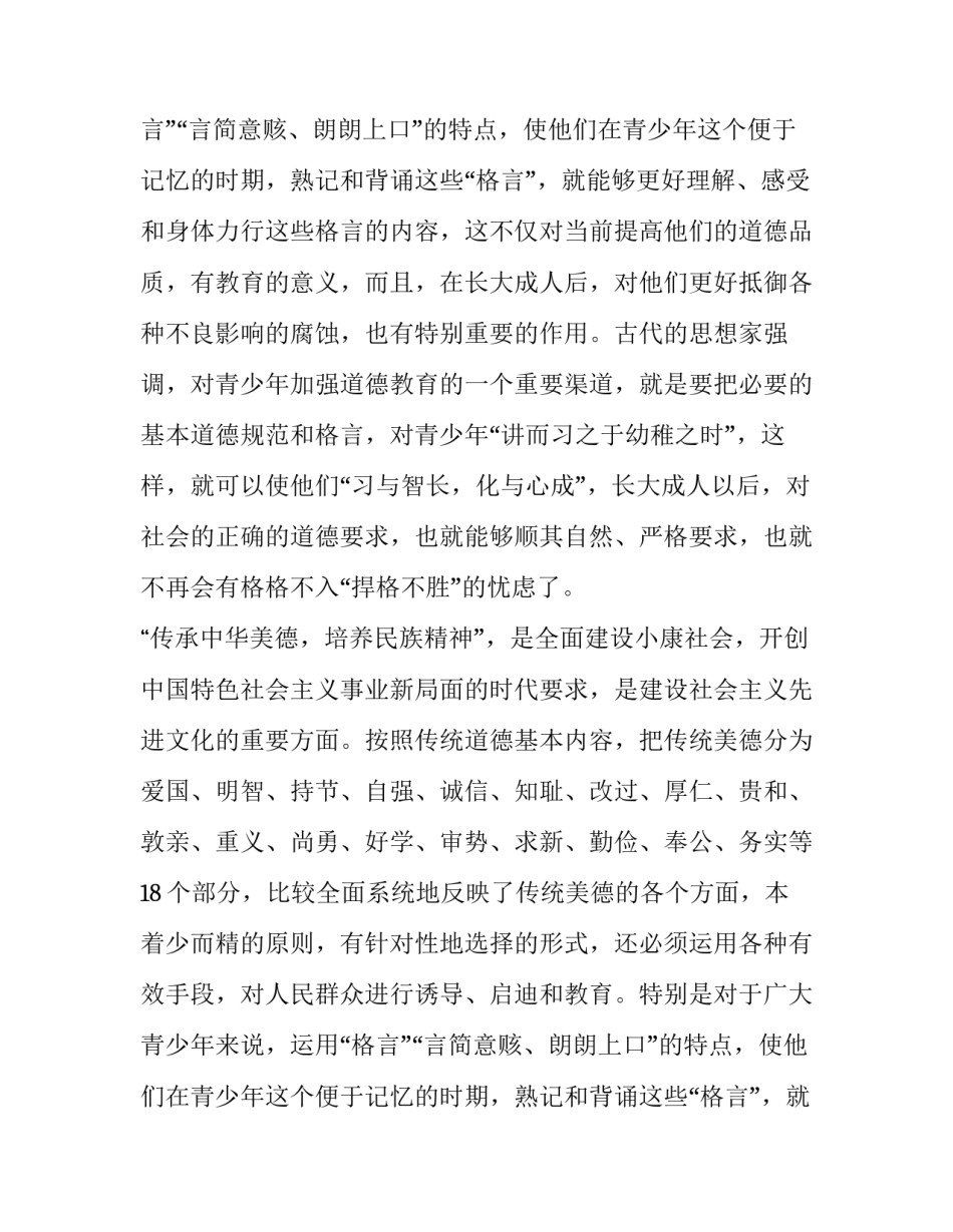 传承中华民族传统美德演讲稿_第2页