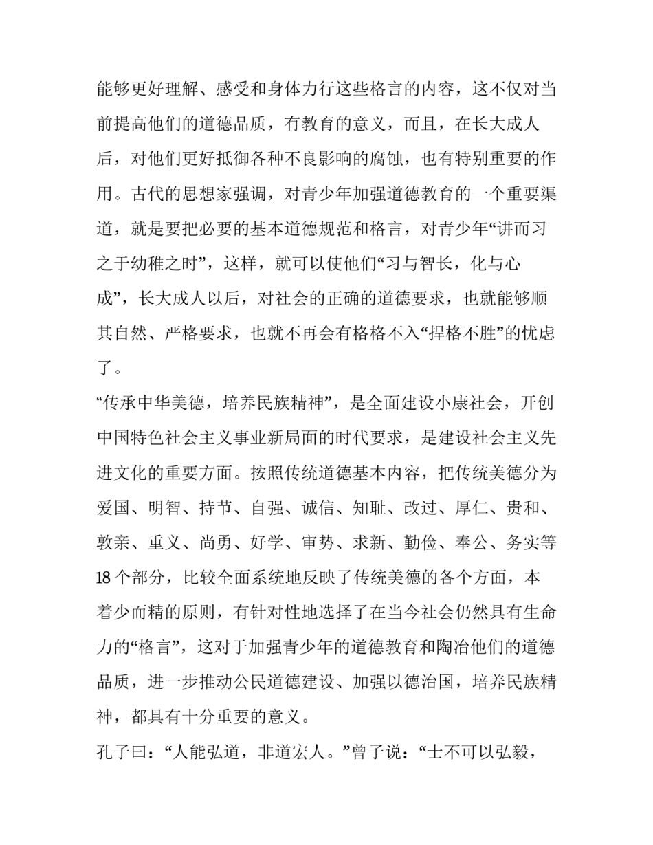传承中华民族传统美德演讲稿_第3页