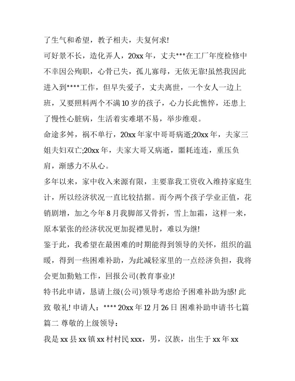 最新困难补助申请书七篇(三篇)_第2页