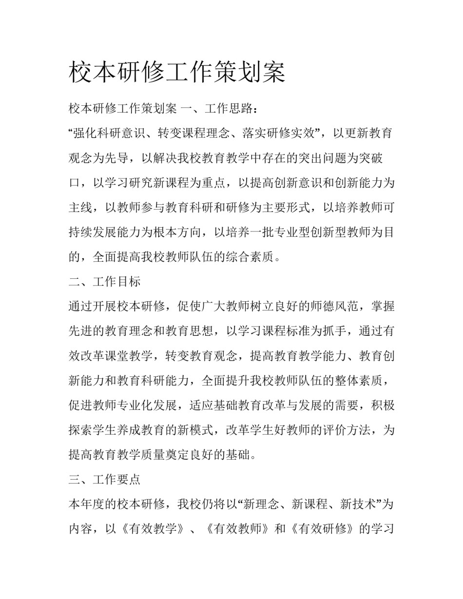 校本研修工作策划案_第1页