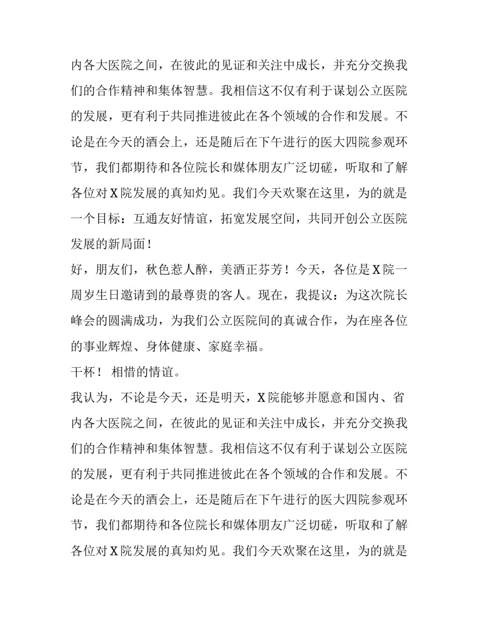 医院院长峰会致辞800字_第2页