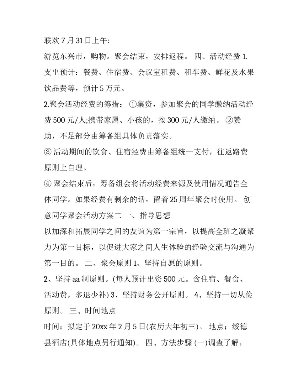 创意同学聚会活动方案_第2页
