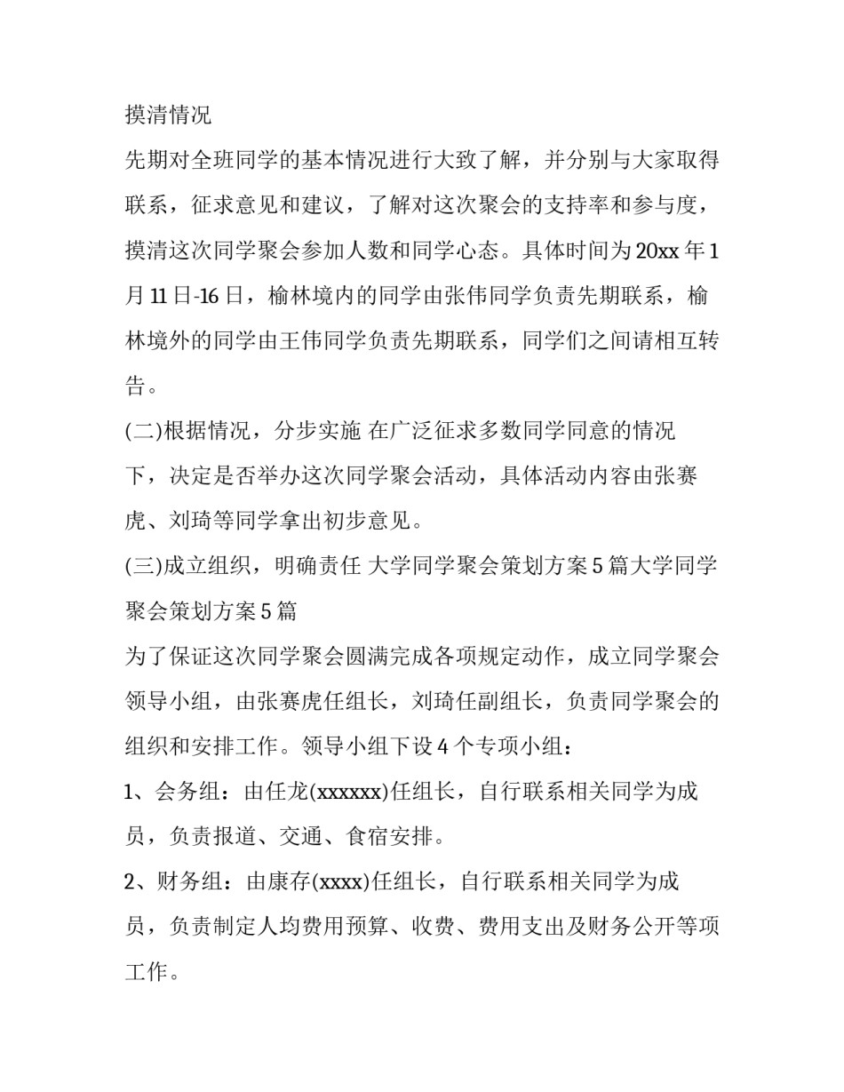 创意同学聚会活动方案_第3页
