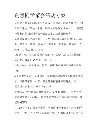 创意同学聚会活动方案
